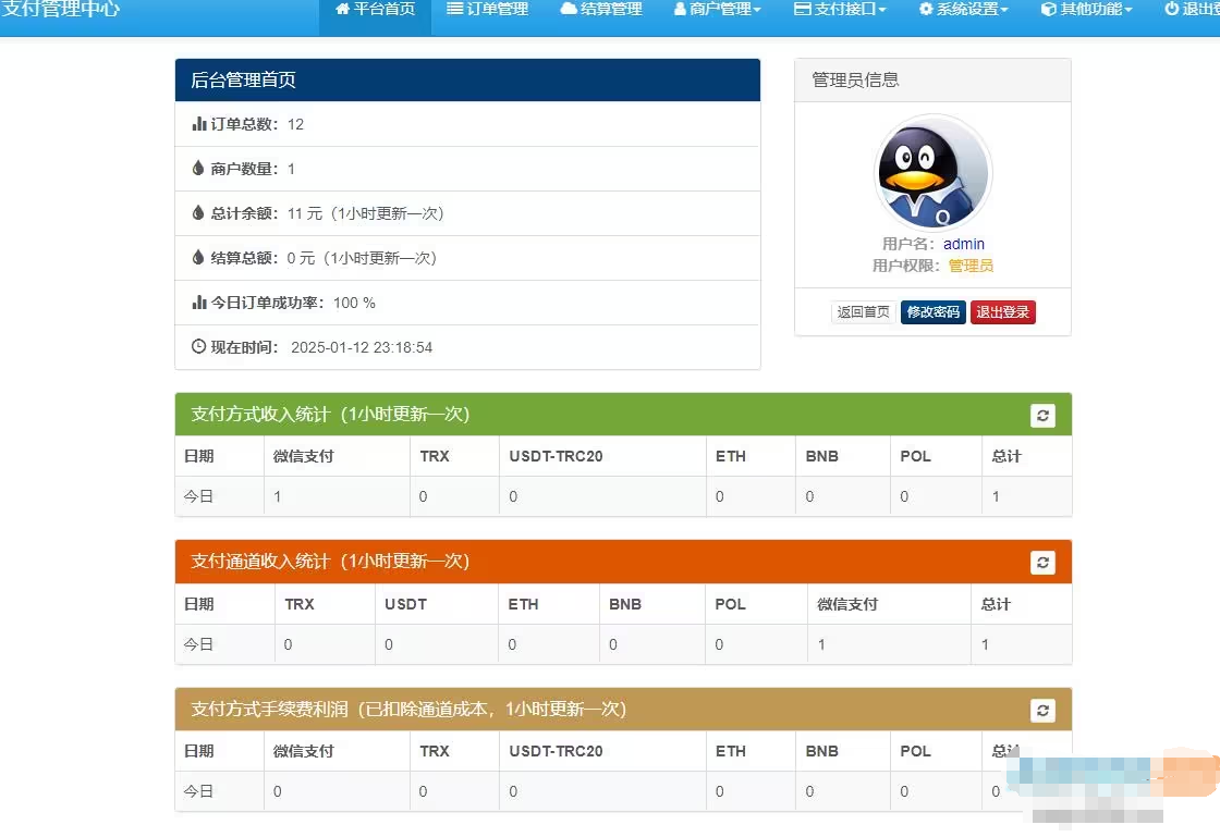 2025新版易支付系统源码epay运营版/轮询/投诉/进件