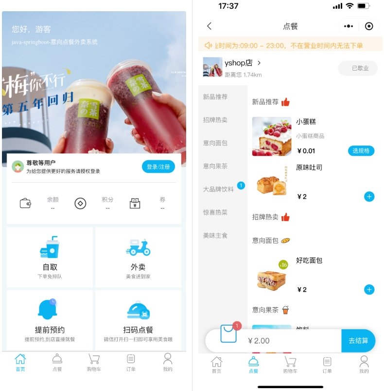 意象桌面扫码点餐系统小程序源码_开源【可商用】