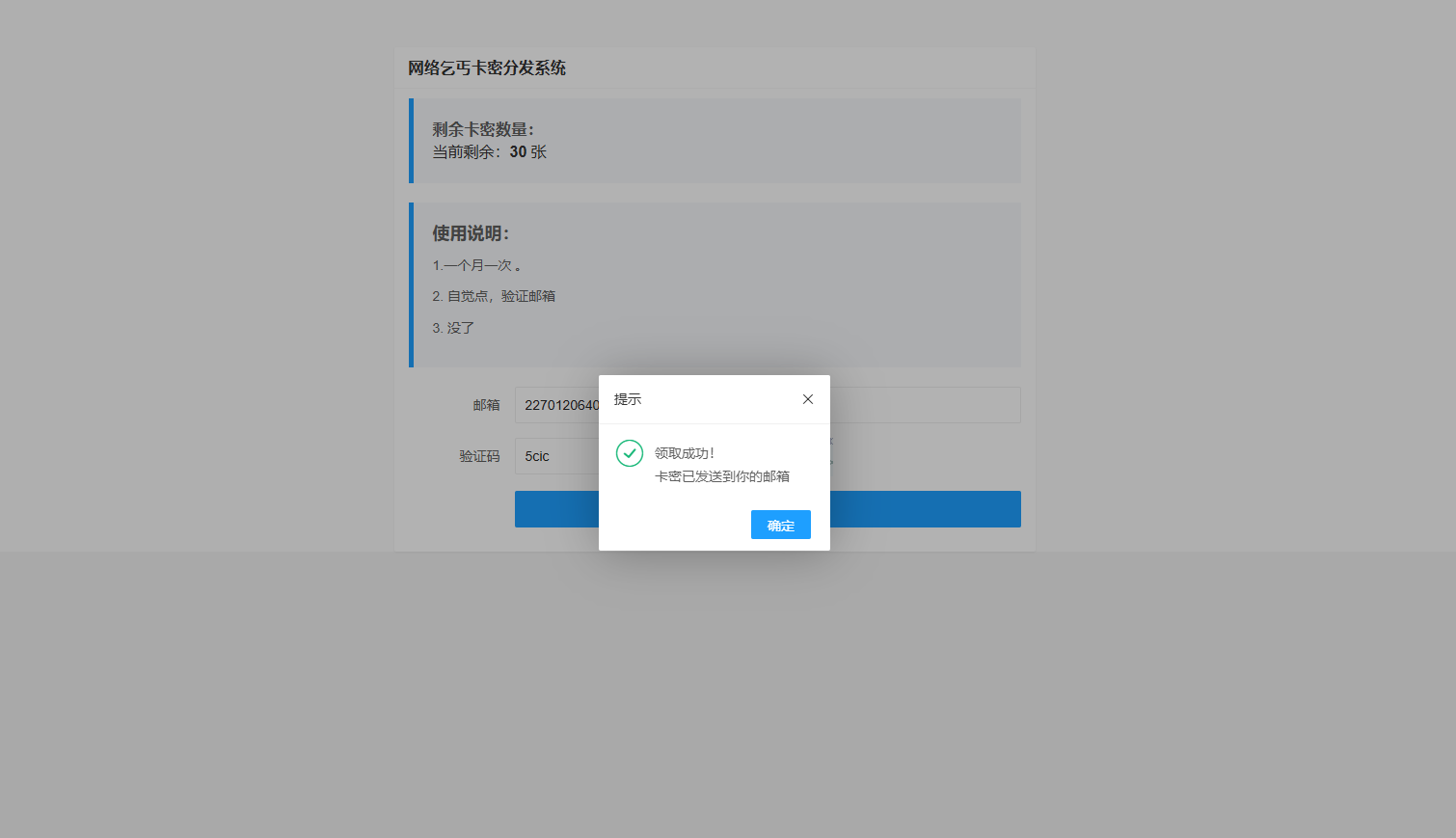 卡密分发系统源码 激活码自动发放系统