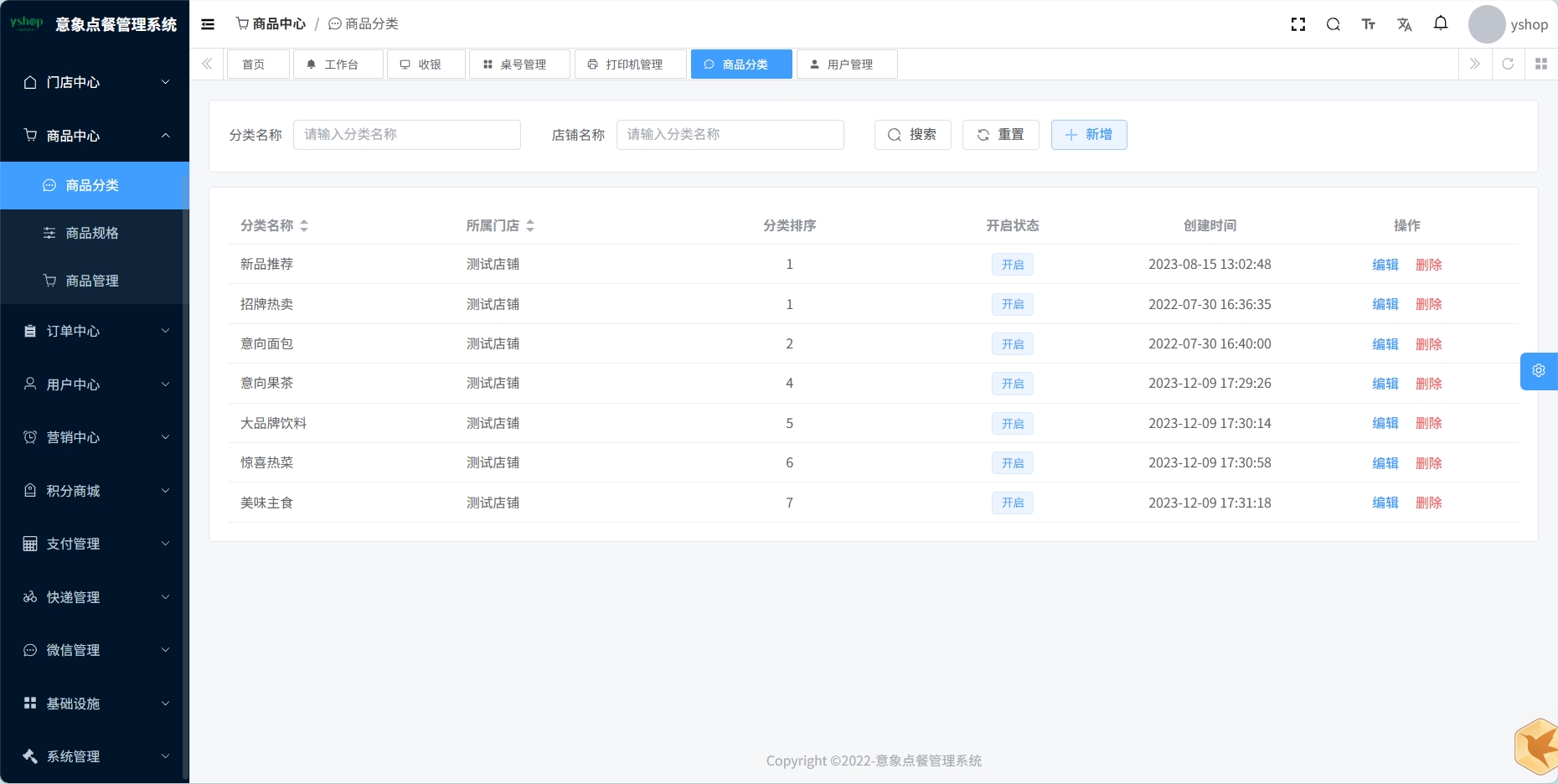 意象桌面扫码点餐系统小程序源码_开源【可商用】